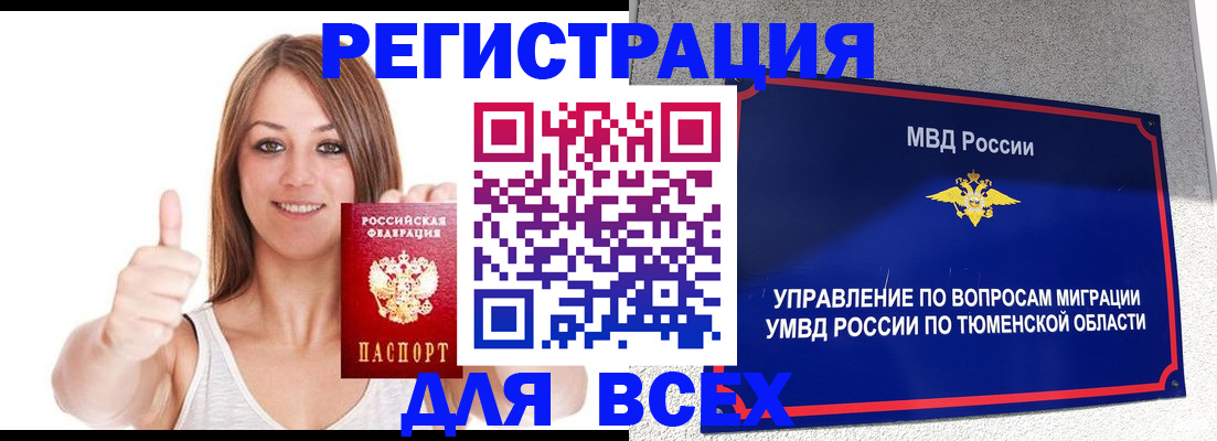 прописка для работы в Полысаево