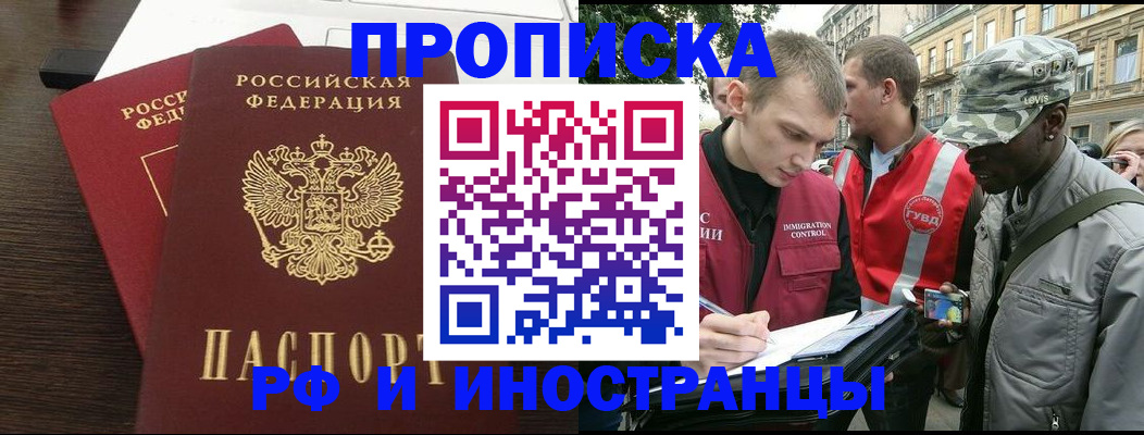прописка законно в Полысаево